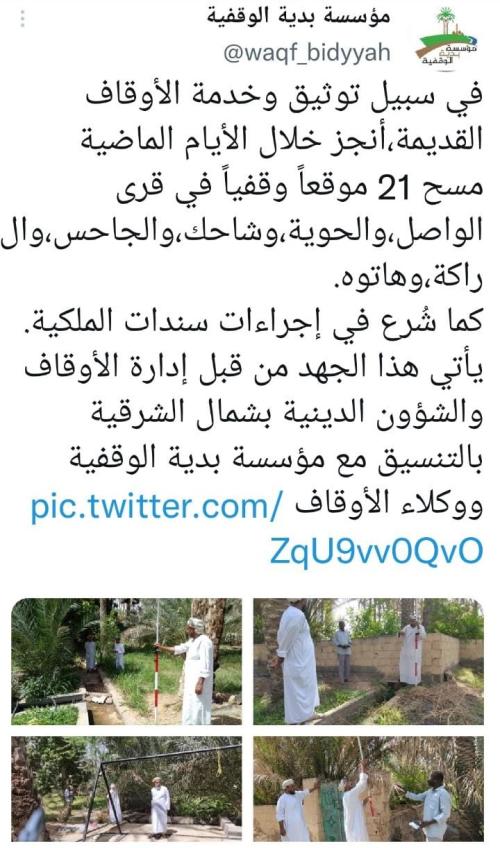 توثيق وخدمة الأوقاف القديمة